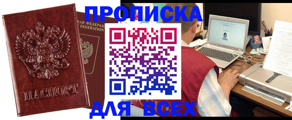 прописка законно в Елабуге